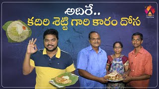 Old And Traditional Ghee Karam Dosa👌| Kadiri Radha Hotel | Anantapur Food | Aadhan Food