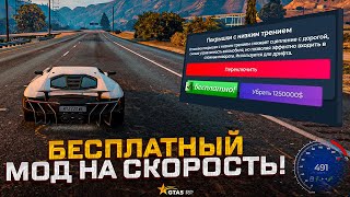 Бесплатный мод на авто который разгонит до 500 км/ч в gta 5 rp ! Баг на скорость !