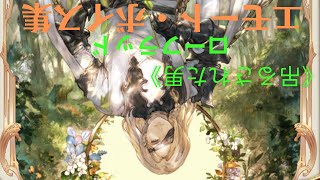 【shadowverse/シャドウバース】《吊るされた男》・ローフラッド スキン エモート・ボイス集