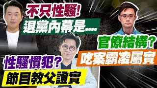 【每日必看】蔡沐霖吃案霸凌調查屬實 楊懿珊:情節嚴重深表遺憾｜前同志揭陳柏惟\