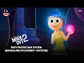 Inside Out 2 (2024) - Riley Protection System (Bahasa Melayu - Malaysia/Disney+ Hotstar)