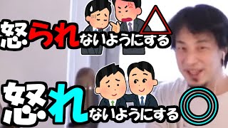 ※△「怒　られ　ないようにする」。◎「怒 　れ　ないようにする」。同じミスをしたとしても、上司が怒れないようにしておくテクニック。人を抱き込んでいきましょう【ひろゆき１．２倍速#Shorts】