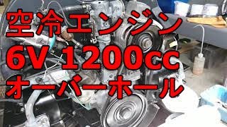 オーバーホール6V1200ccエンジン完成