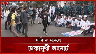 সাড়ে ৫ ঘণ্টা পর শাহবাগ ছাড়লেন ম্যাটস শিক্ষার্থীরা | MATS Students Block Shahbagh | Dhaka Movement