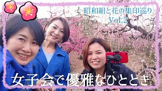 【静岡県/浜松観光】浜松市の素敵カフェで優雅な昭和女子会