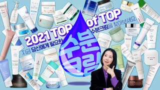 What is the number 1 moisturizing cream in 2021? Comparing & recommending about 40 types of moisture