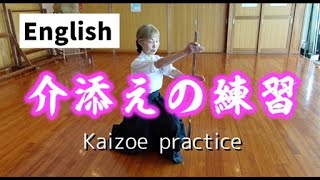 Kyudo for beginners.Kaizoe Practice.