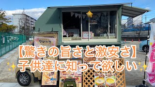 【驚きの旨さと激安さ】✨子供達に知って欲しいお店✨晴れときどきスイーツ🏆