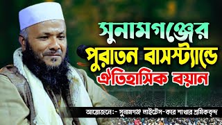 মাওঃ লোকমান সাদী ঢাকা ওয়াজ 2023 Maulana lukman sadi Dhaka waz সুনামগঞ্জ লাইটেস কার শাখার শ্রমিকবৃন্দ