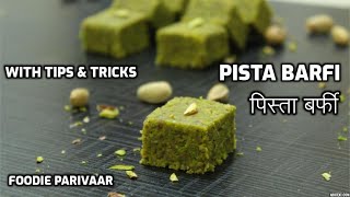 Pista Barfi | Indian Vegetarian Jain Dryfruit Sweet | Diwali special katli / Burfi recipe | Mithai