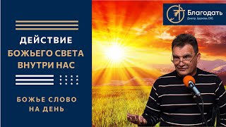 ДУХОВНЫЙ СВЕТ | Проповедь | Вы - свет мира (Матфея 5:14)