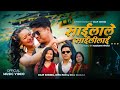 Sailale Saililai | Dilip Shrees, Nitu Pun & Dilu Magar Ft. Bijay Pun & Chahana Rana | New Song 2081