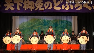 白川郷どぶろく祭り 飯島 郷土芸能 2024 / 岐阜県白川村