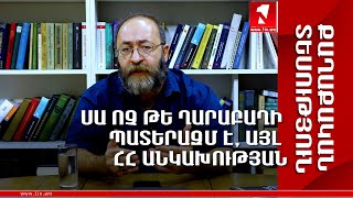 Սա ոչ թե Ղարաբաղի պատերազմ է, այլ ՀՀ անկախության