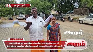 கோவில் விழா கொண்டாடுவதில் கருத்து வேறுபாடு போலீசார் காலில் விழுந்து கதறி அழுத கோவில் நிர்வாகி