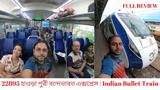 Howrah To Puri Vande Bharat Express | 22895 হাওড়া পুরী বন্দেভারত এক্সপ্রেস |  Vande Bharat Express