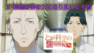 とある科学の超電磁砲S7話♯7お姉さまの力になりたいですの《とあるIF》とある魔術の禁書目録幻想収束イマジナリーフェストメインストーリー第6章フルボイス☆