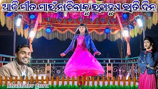 ଆଜି ଗୀତ ଗଇଁ ନାଚିବାକୁ ଇଚ୍ଛାହୁଏ ରାତି ଦିନ new natok video Ambagaan | 9989157699 | Damo guru natak