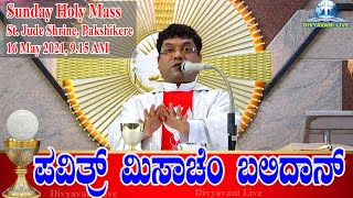 SUNDAY HOLY MASS | KONKANI |ಪವಿತ್ರ್ ಮಿಸಾಚೆಂ ಬಲಿದಾನ್ 16-05-2021 by Rev. Fr Melwyn Noronha