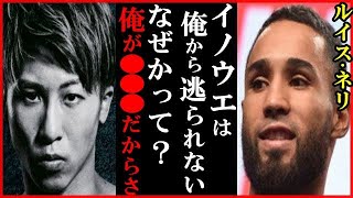 井上尚弥にルイス・ネリが“フルトンに勝利したら…”と放った一言に世界が衝撃…マーロン・タパレスらも対戦熱望も8日フローイラン・サンダール戦後に交渉も