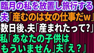 【スカッとする話】私をいびりたおす義母「嫁はアンタじゃなくてもいいのよｗ」私「じゃあ他の人とどうぞｗ」→離婚をして家を出ると、義実家は見事に崩壊していき