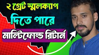 মার্কেট রিকভারিতে এই ২ টো বিসনেস ভালো গ্রোথ করতে পারে