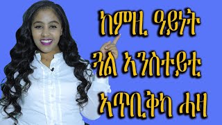 እዘን ባህራታት ዘለዋ   ጓል ኣንስተይቲ ከዮተምልጠካ