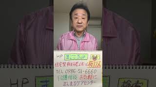 都城市 介護 施設 老人ホーム 24時間体制 評判良い 安心 #shorts