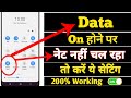 Data On Karne Ke Baad Bhi Net Nahi Chal Raha He To Ye Setting Kare Solution internet Data Problem