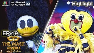 ตอบคำถาม 2 นาที หน้ากากเป็ดน้อย หน้ากากผึ้ง  | THE MASK SINGER 4