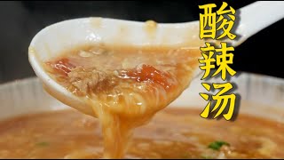 魷魚酸辣湯，完整教學視頻Hot and Sour Squid Soup, complete teaching video~~~@masterguanteachescooking4290