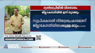 ഗ്യാൻവാപി കേസ്: വിശദമായ വാദം ഇന്ന് തുടങ്ങും; വാദം വാരാണസി ജില്ലാ കോടതിയിൽ | Gyanvapi Case