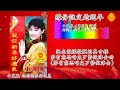 新年歌 cny song 缘分注定趁过年 小凤凤（童欣演唱）（重制 歌词版）