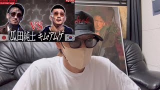 【BreakingDown8】瓜田純士さんVSキムアムゲ選手 観戦と感想（試合映像ナシ）