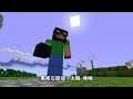 遇見破壞者 中文字幕 meet the griefer minecraft