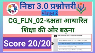 निष्ठा 3.0 मॉड्यूल 2.CG_FLN_02.answer key module 2.निष्ठा 3.0 प्रश्नोत्तरी। दीक्षा 3.0 प्रश्नोत्तरी।