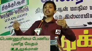 பெண்ணுரிமை பேணிய புனித வேதம் சகோ  K.I.லுக்மான் 05-01-2019 காரைக்கால் மாவட்டம்