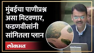 मुंबईसह, मराठवाडा आणि उ.महाराष्ट्रासाठी नदीजोड प्रकल्प |  Maharashtra Budget 2023-24 | SA4