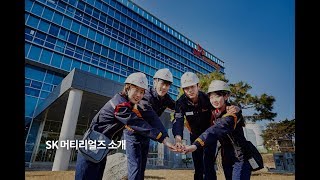 SK 머티리얼즈는 Gas \u0026 IT Materials Total Solution Provider 로서  세계 소재산업을 선도하고 있습니다