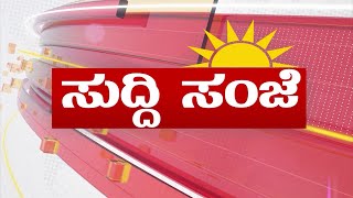 5 PM News : ಕಾಂಗ್ರೆಸ್ ನಿಷ್ಠಾವಂತ ಕಾರ್ಯಕರ್ತನಿಗೆ ಒಲಿದ ಭಾಗ್ಯ? | ಕುಡುಕರ ಅಡ್ಡೆಯಾದ ಸಾರ್ವಜನಿಕರ ಆಸ್ಪತ್ರೆ