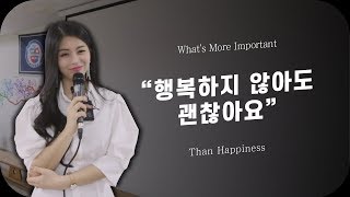 [강연] 행복을 추구하지 않고 행복해지는 법 | 감정과 선택을 훈련하는 5가지 마인드 @CMIS Canada