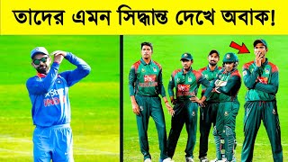 খেলার মাঠের এমন সিদ্ধান্ত গুলো আপনাকে অবাক করে দিবে| High IQ & Most Intelligence Moments in Cricket|