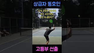 *** 남자 동호인 상급자 vs 여자 고등선출 *** 단식 챌린지 Singles Challenge Ep12: Ivan vs Natalie #tennis