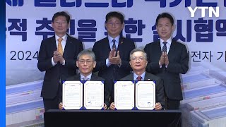 [경기] 용인 반도체 국가산업단지 계획 승인...2026년 12월 착공 목표 / YTN