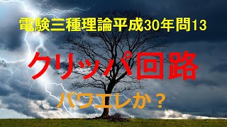 電験三種理論平成30年(2018年)問13