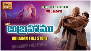 అబ్రాహాము Bible Story Telugu | Telugu Christian Movie | Telugu bible movies | Abraham Story Telugu