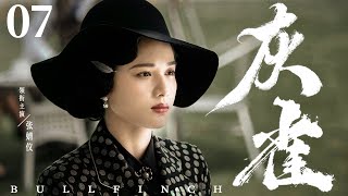 Bullfinch 07 | Chinese drama | Jingyi Zhang、Yueming Pan 、Haibo Huang