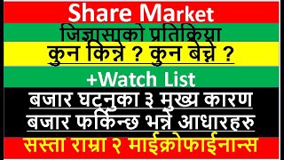 जिज्ञासा-प्रतिक्रिया २१६।share Market।NEPSE।share market news।question answer।stock ideas।stockidea