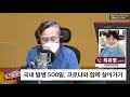 표창원의 뉴스 하이킥 단언컨대 전혀 나아지지 않았다 최은영 간호사 서울대학교병원 mbc 210602방송