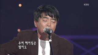 유익종 - '그저 바라볼 수만 있어도' [콘서트7080, 2005] | Yoo Ik-Jong